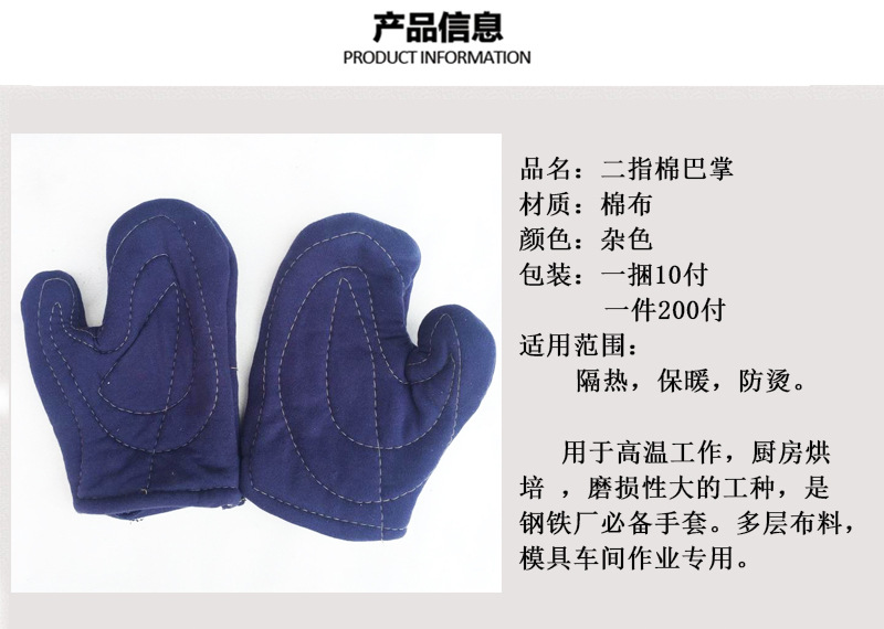 二指加厚棉布隔热耐高温劳保防护手套 烤箱用短棉巴掌手闷子