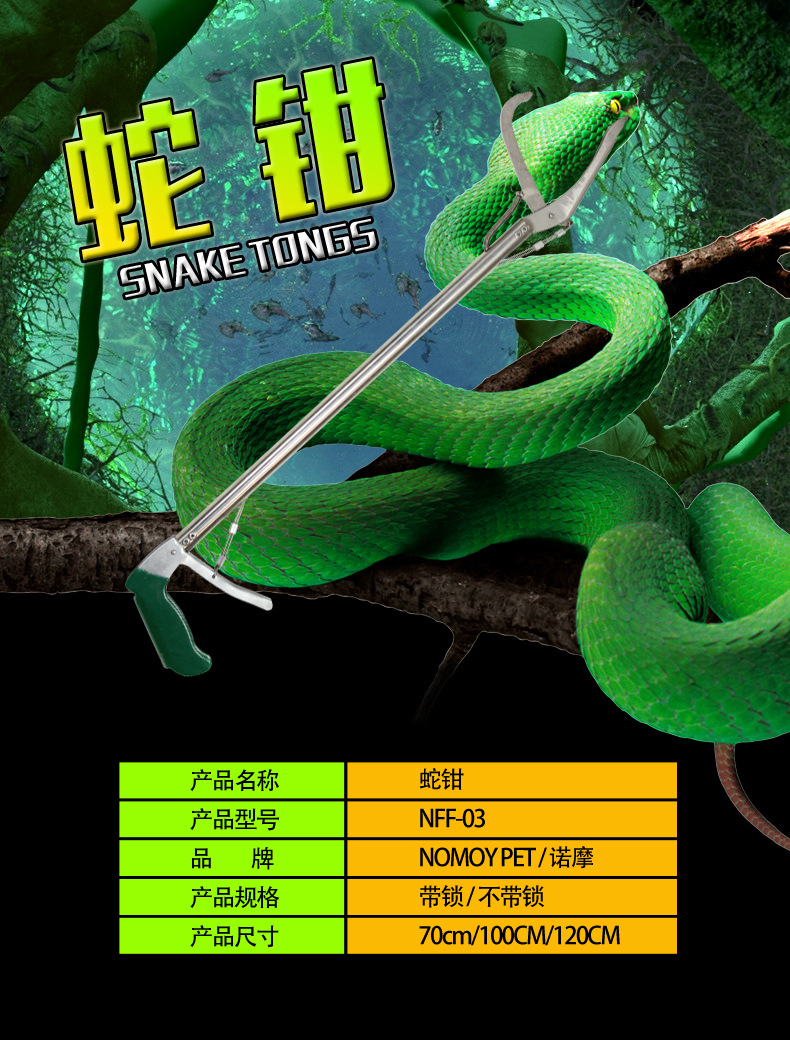 诺摩nomo 70cm捕蛇利器养蛇捕蛇钳捕蛇夹