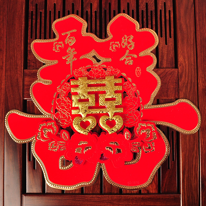 婚庆结婚用品 客厅婚房门窗大红喜字高档立体植绒喜字百年好合40
