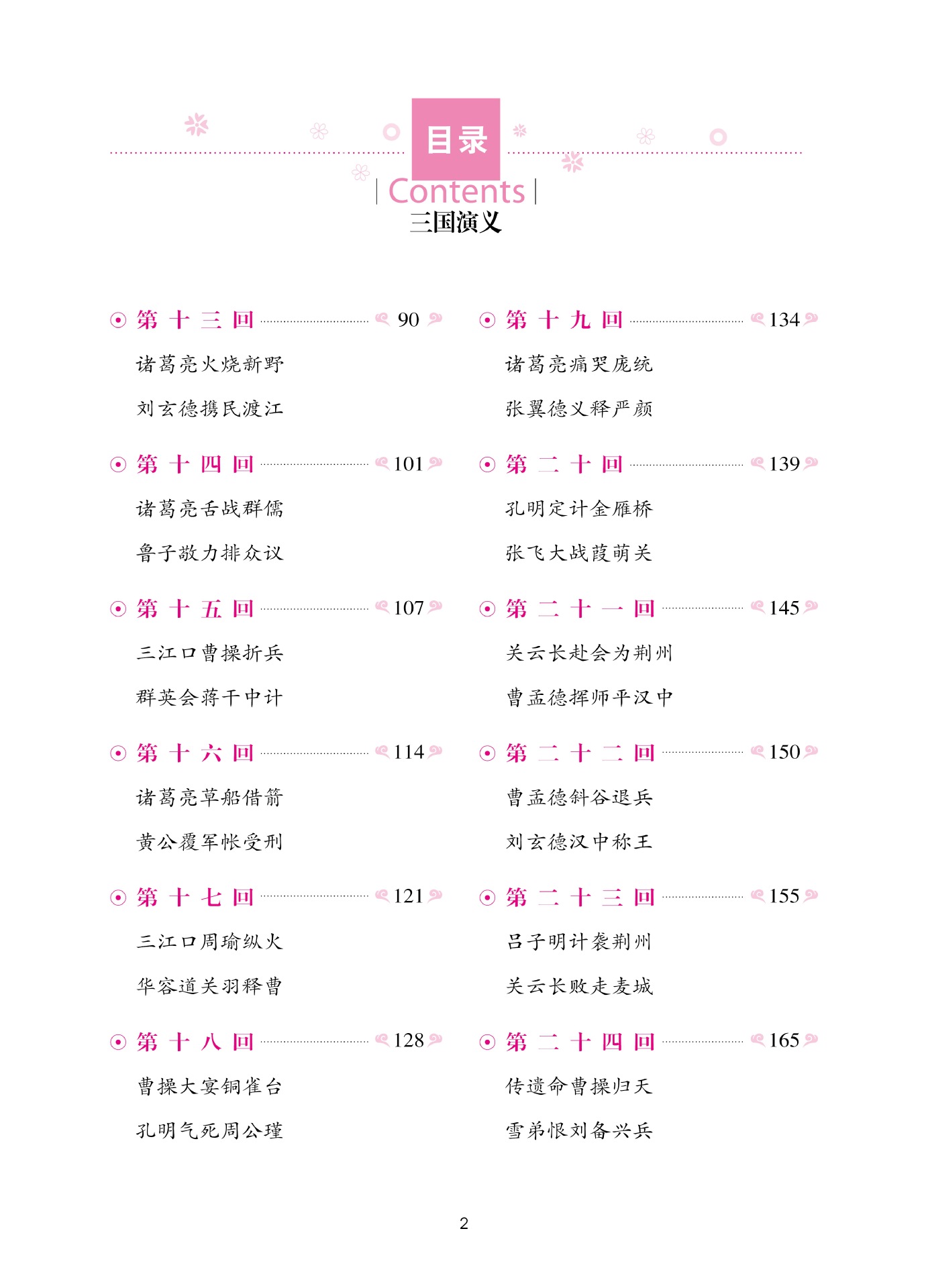 三国演义目录1有