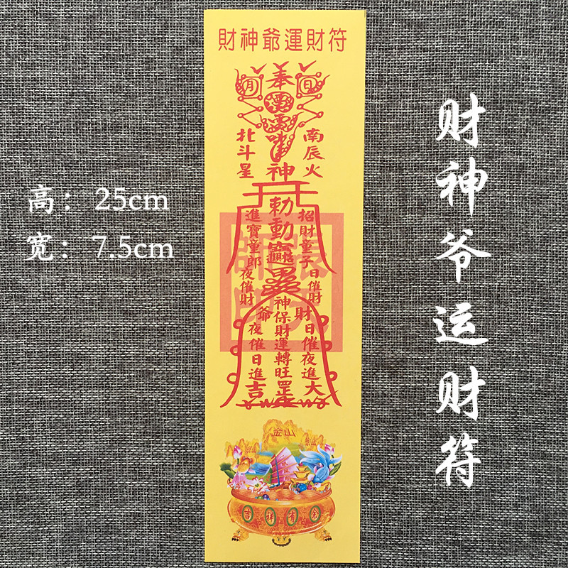 开光纸符 财神爷运财符 平安护身符 灵符纸三角符装护身福袋 结缘