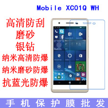 Mobile XC01Q WH保护膜 高清膜 磨砂抗蓝光 防爆软膜 手机膜 贴膜