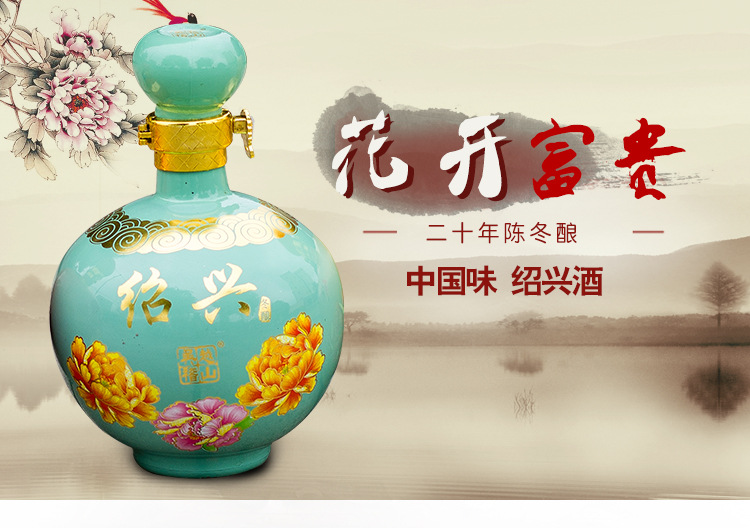 绍兴黄酒 花开富贵二十年绍兴冬酿黄酒礼盒750mlx4坛半甜型花雕酒