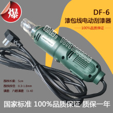 原DF-6型 漆包线电动刮漆器 手持式刮漆器剥皮机 升级款DF-8