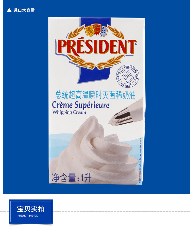 法国总统淡奶油1l*6 稀奶油 (整箱6盒)