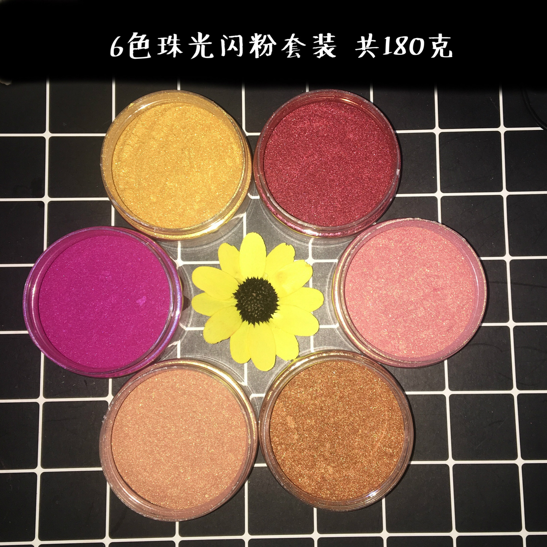 6色珠光粉套装 滋润镜面哑光唇釉唇彩眼影珠光粉 彩妆diy 180克