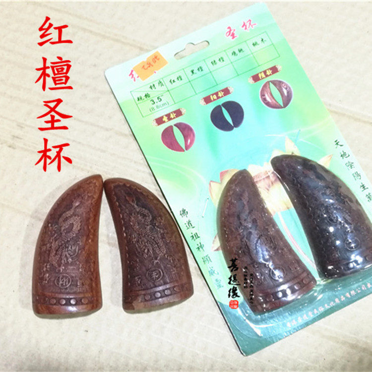 尚心圆红檀雕龙圣卦圣杯红木茭杯 圣卦阴阳杯-阿里巴巴