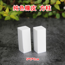 高端雕刻专用 橡皮砖 DIY手工橡皮章 刻字章 签名章 方柱5x2x2 cm