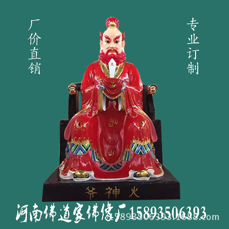 火神爷神像 雕塑彩绘 树脂玻璃钢材质 火神爷神像1.6 河南佛道家