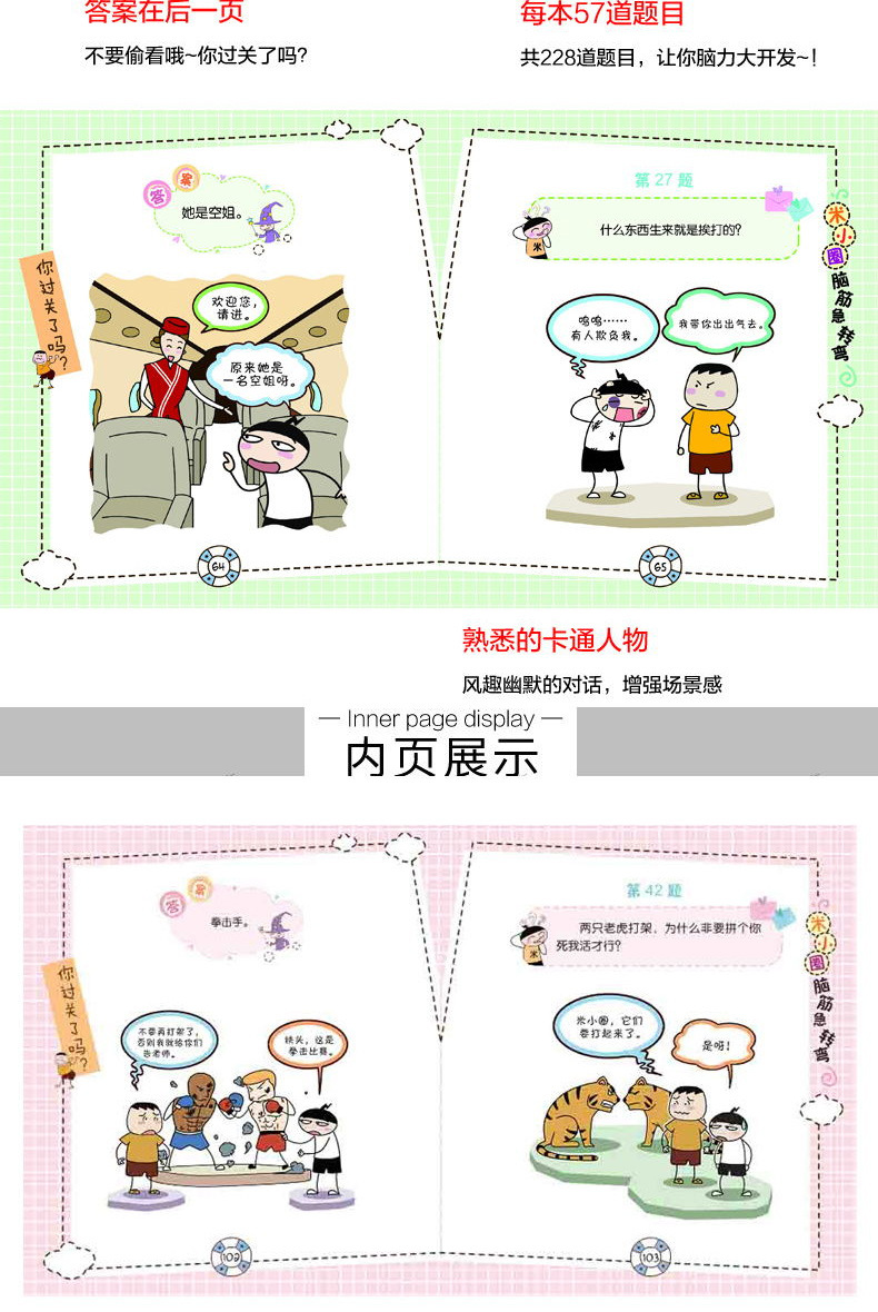 儿童图画书 米小圈系列脑筋急转弯全套4册 学校推荐课外阅读图书
