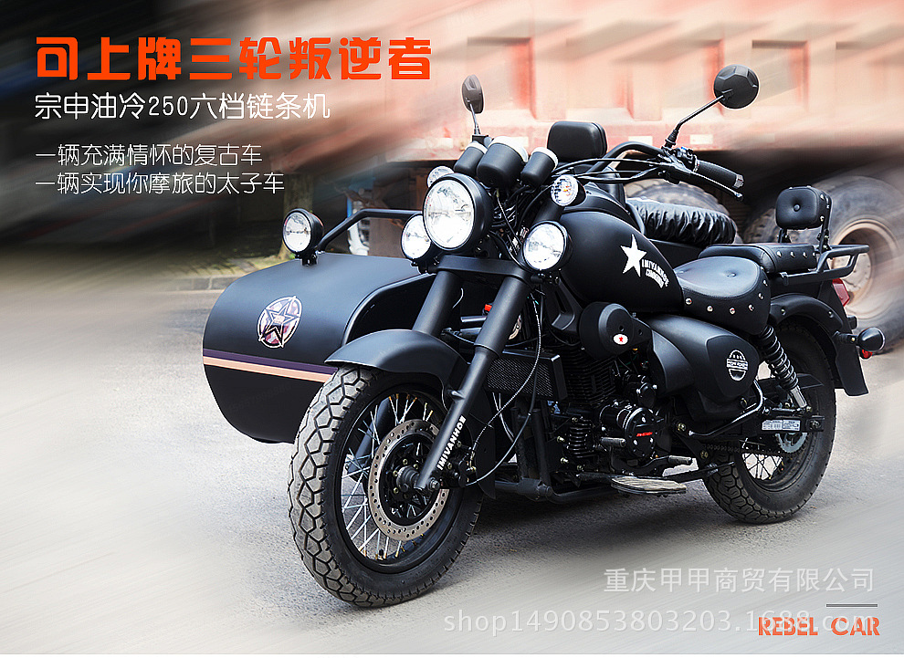 全新复古叛逆者边三轮摩托车宗申250cc油冷带倒档侉子边三可上牌