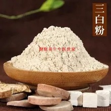 中药材三白粉 白芷粉白茯苓白术 三白面膜粉