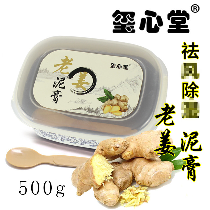 生姜泥灸黑泥灸厂家手足情深玺心堂老姜泥膏泥炙干姜泥
