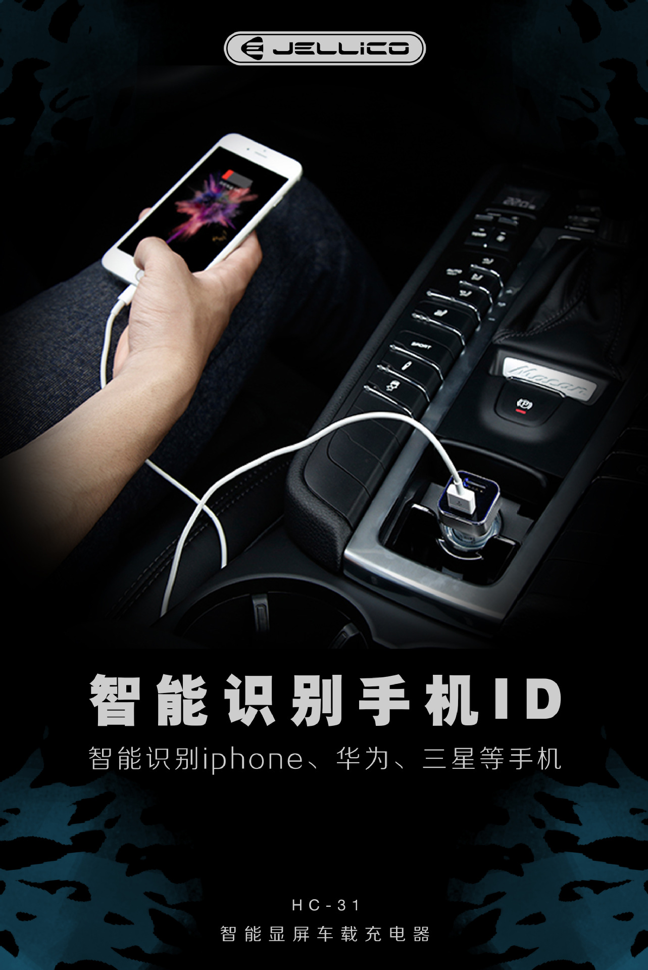 杰力科显耀系列hc-31车充双u智能显屏车载充电器
