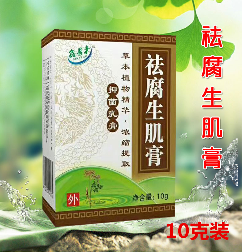 生肌膏祛腐生肌褥疮膏 草本植物精华去腐生肌褥疮散鑫易来