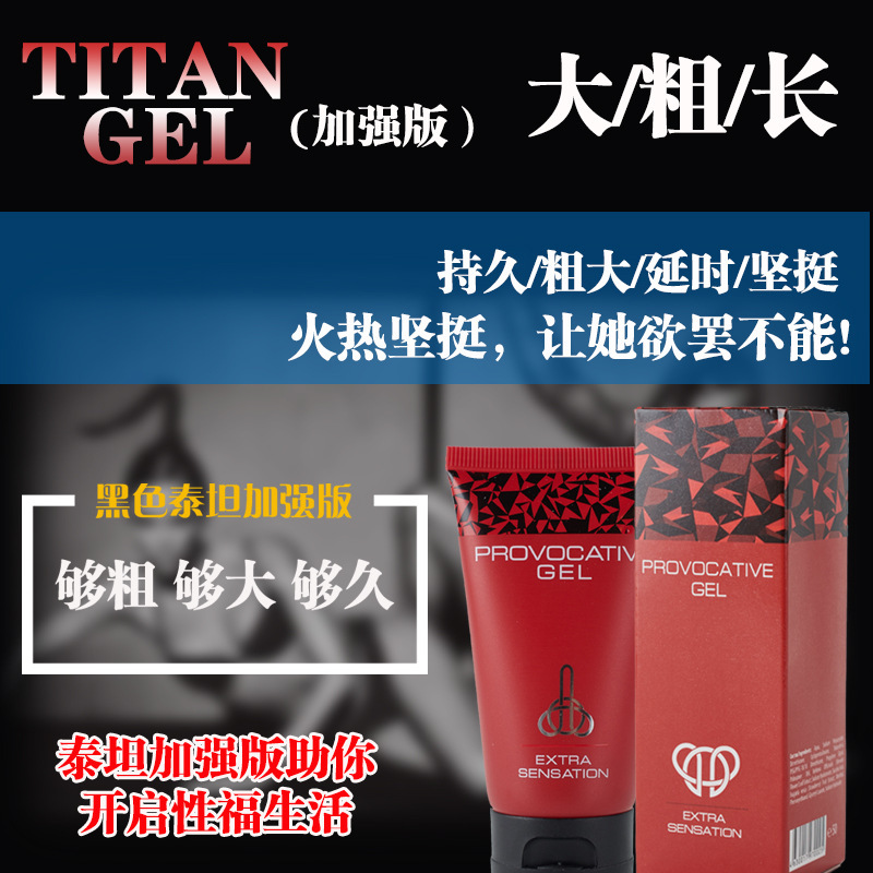 titan gel 加强版俄罗斯泰坦凝胶 增大增粗延时膏助勃成人用品