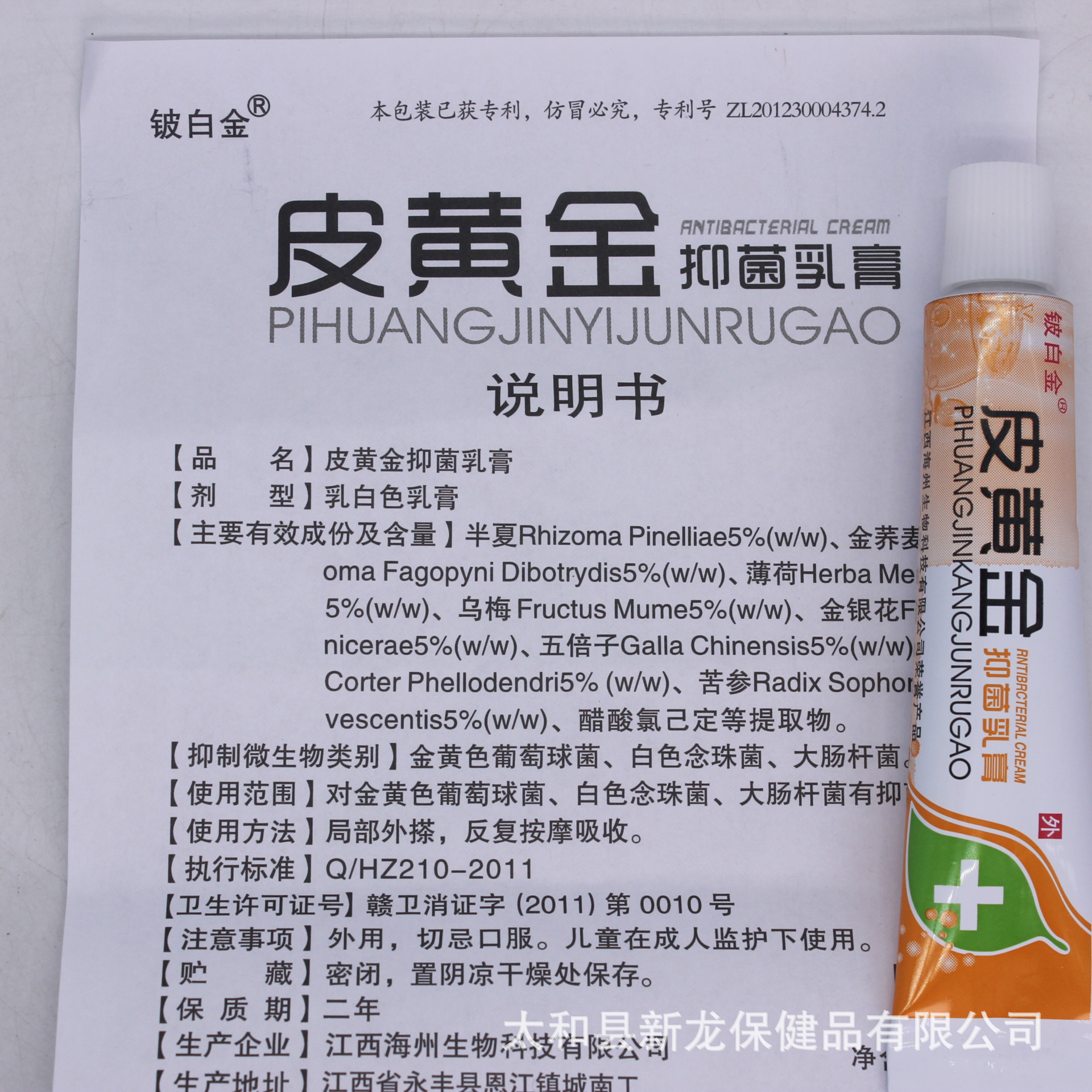 皮黄金乳膏 江西海州正品