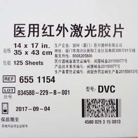 供应柯达锐珂红外激光胶片dvc 14*17 5700用干式医用胶片
