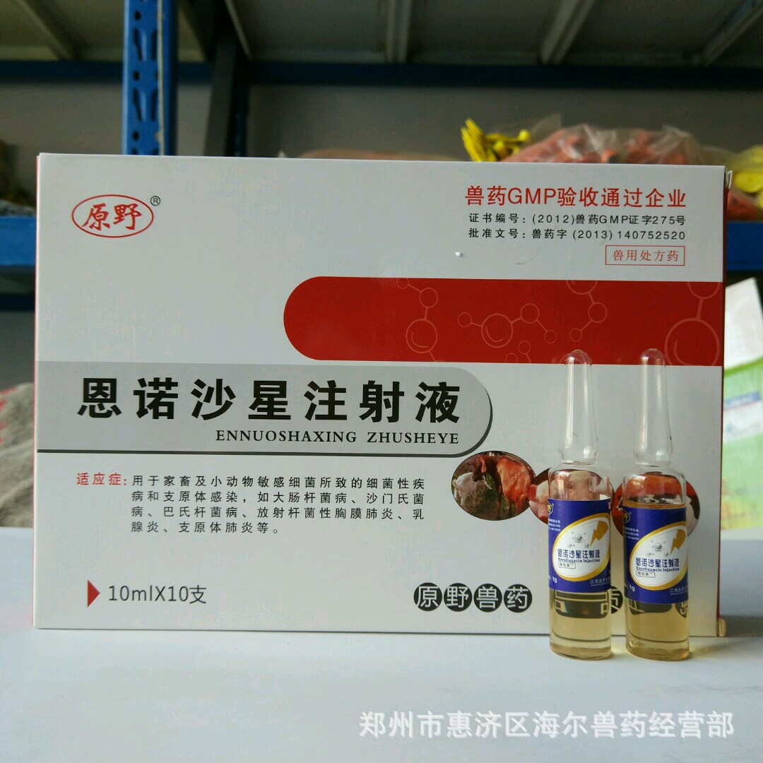 现货批发恩诺沙星注射液嗜链康兽药猪牛羊用盐酸恩诺沙星注射液