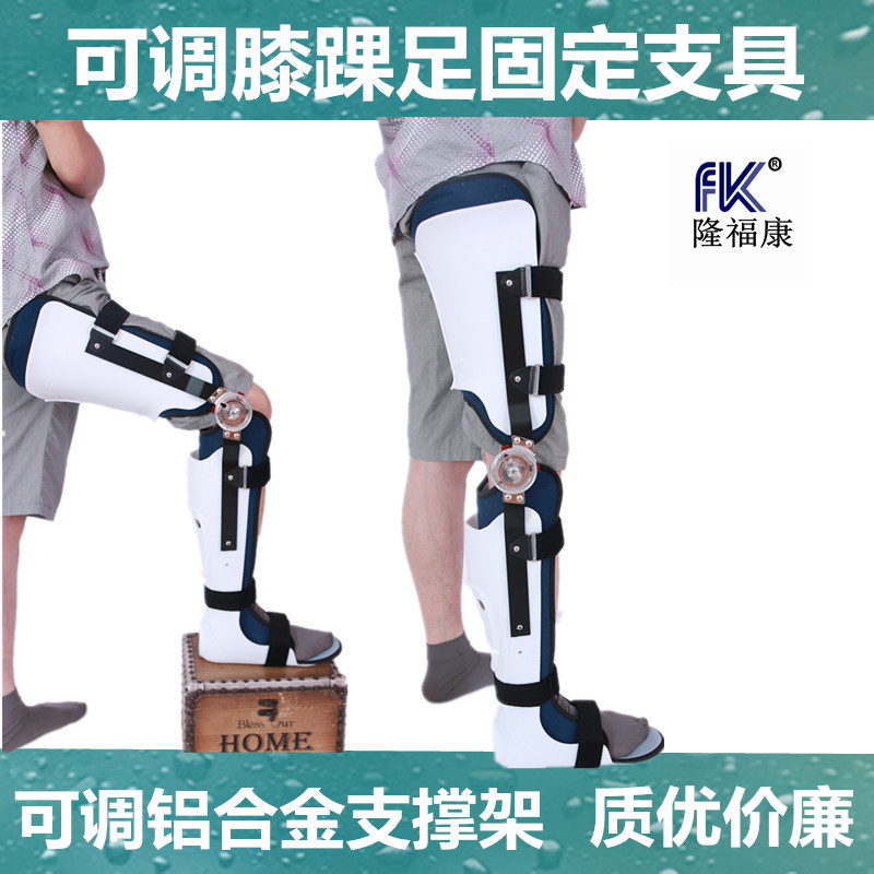 定制可调膝踝足矫形固定器大腿固定支架下肢医疗康复