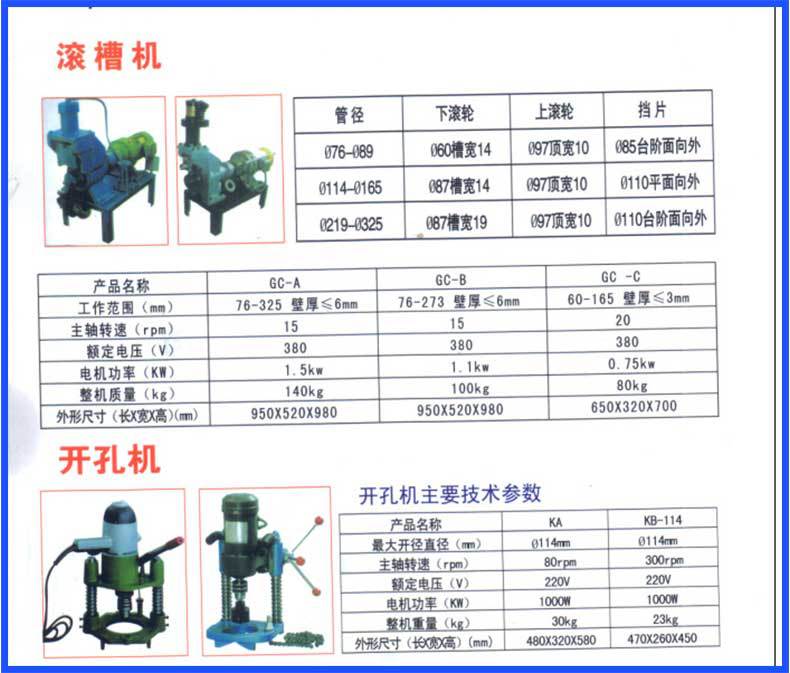厂家批发压槽机 219消防管道滚槽机 量大从优
