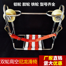 厂家直供高空通讯吊椅双轮电力施工钢绞线滑车铁轮加厚钢管滑椅