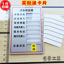 现货 滑块可活动机器设备运行状态牌 亚克力丝印机器管理标识卡