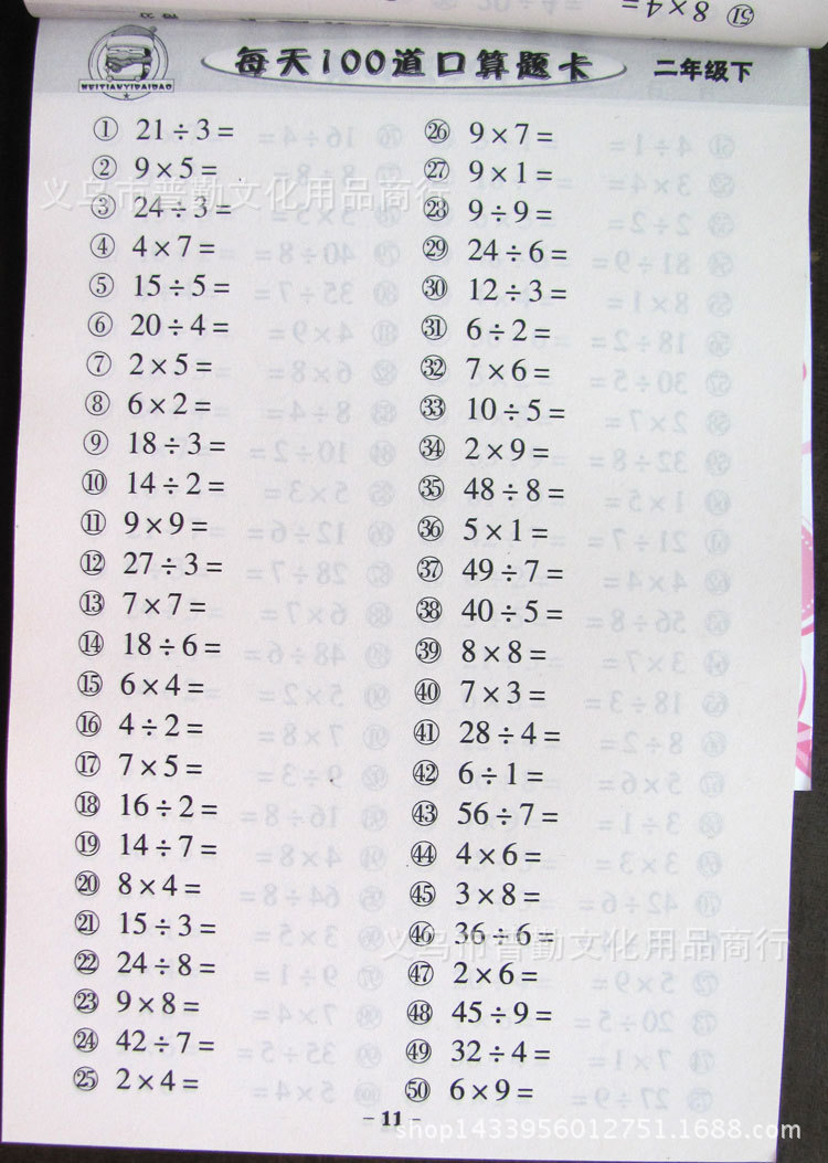 小学生数学口算题卡每天100道二年级下册表内乘除万以内加减法