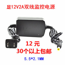 批发监控摄像机电源 DC12V2A电源适配器 2000MA监控电源