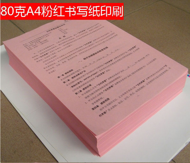 a4粉80g双胶纸贴纸颜色纸普通书写纸单张说明书印刷 厂家定做