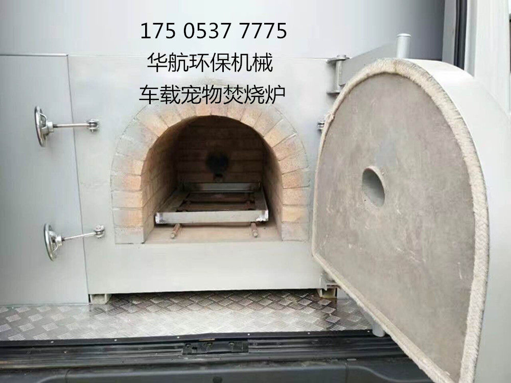 车载宠物焚烧炉屠宰厂焚烧炉处理焚烧炉金秋十月设备