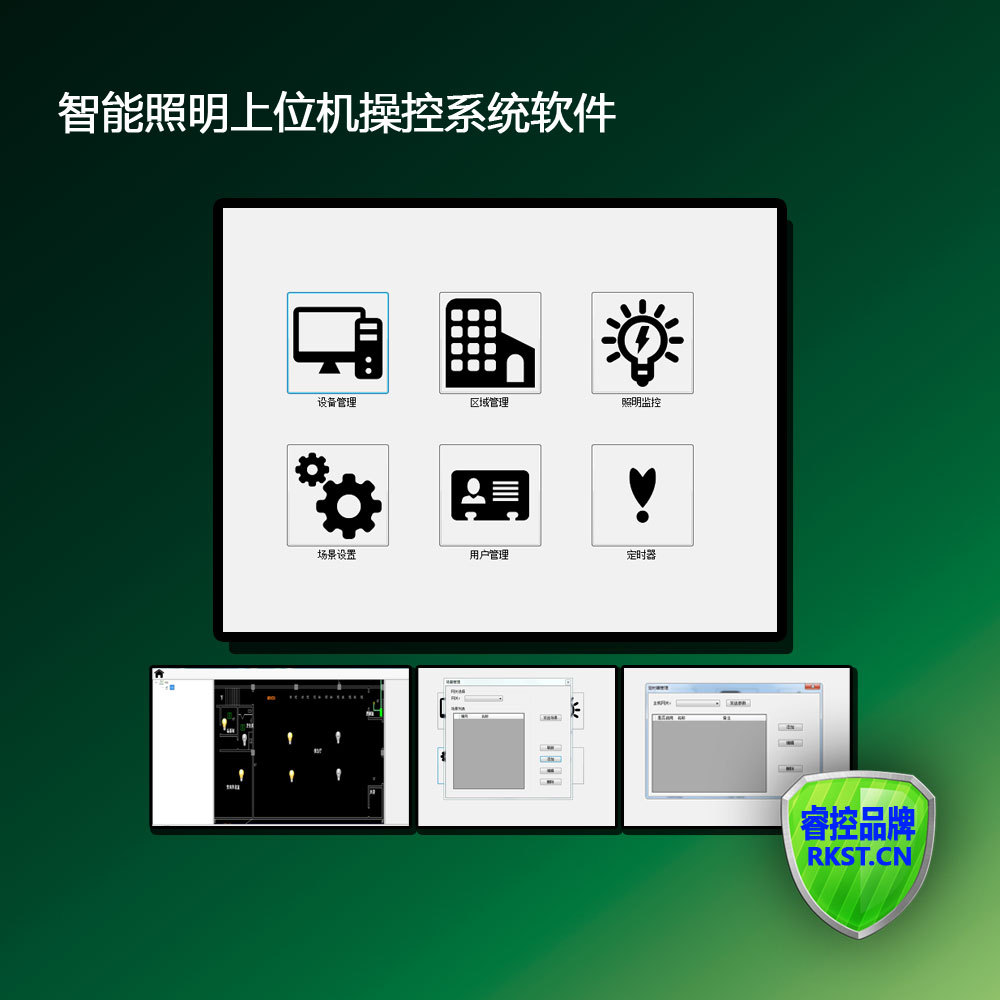 睿控智能照明系统上位机软件 支持无线wifi