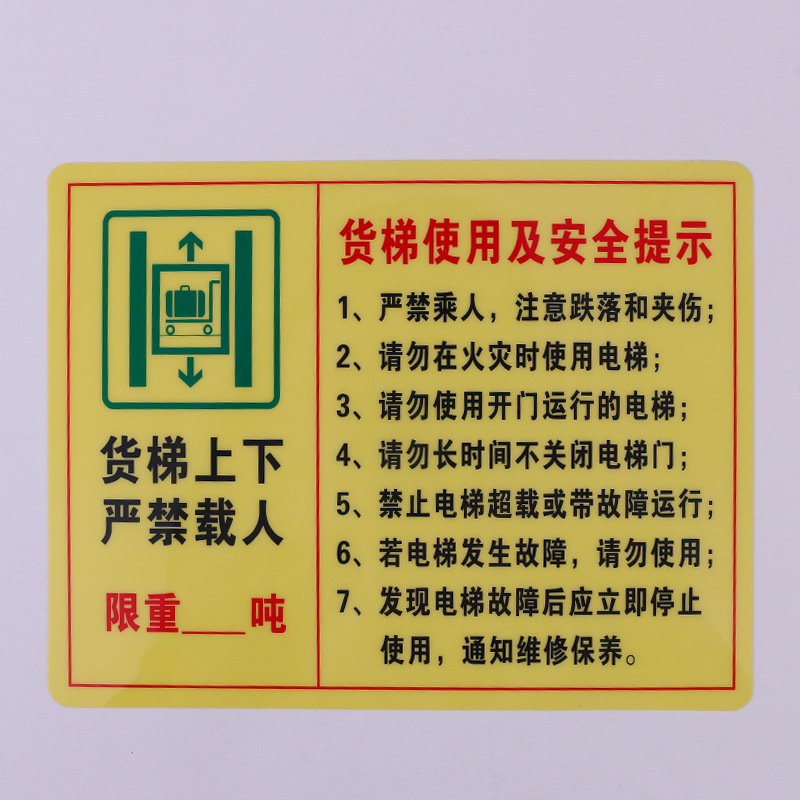 客运 货运电梯使用须知标识牌 严禁扒门禁止靠门安全指示牌贴纸