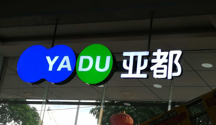 厂家led树脂发光字不锈钢包边字门头广告户外招牌定做 - 阿里巴巴