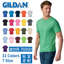 吉尔丹GILDAN76000圆领全棉短袖体恤批发 团体文化衫广告T恤印字
