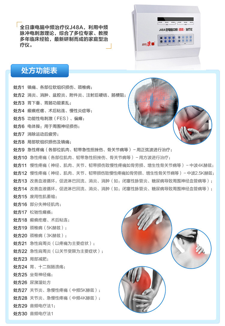 全日康电脑中频理疗仪 j48a透热型针灸颈椎腰椎间盘突出治疗仪