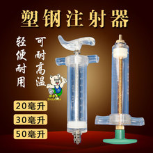 兽用金属注射器 猪用注射器兽用塑钢注射器20ml30ml50ml针管针筒