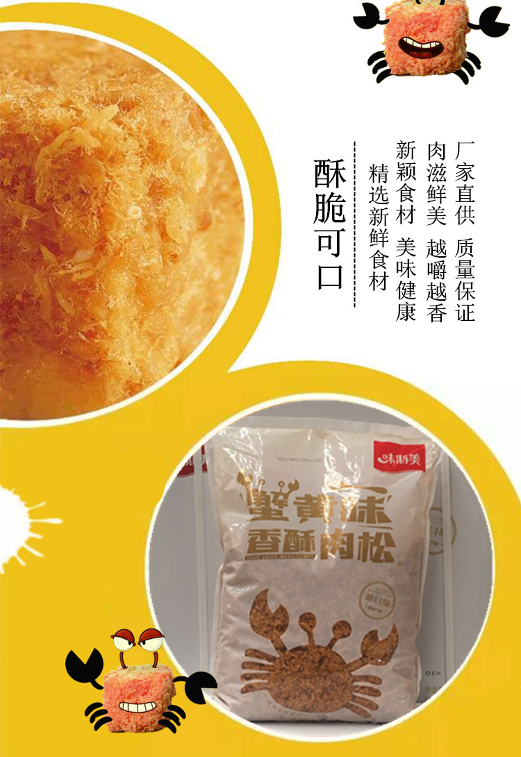 味斯美肉松蟹黄味酥脆松2kg 酥脆蟹小方肉松小贝烘焙面包蛋糕肉松