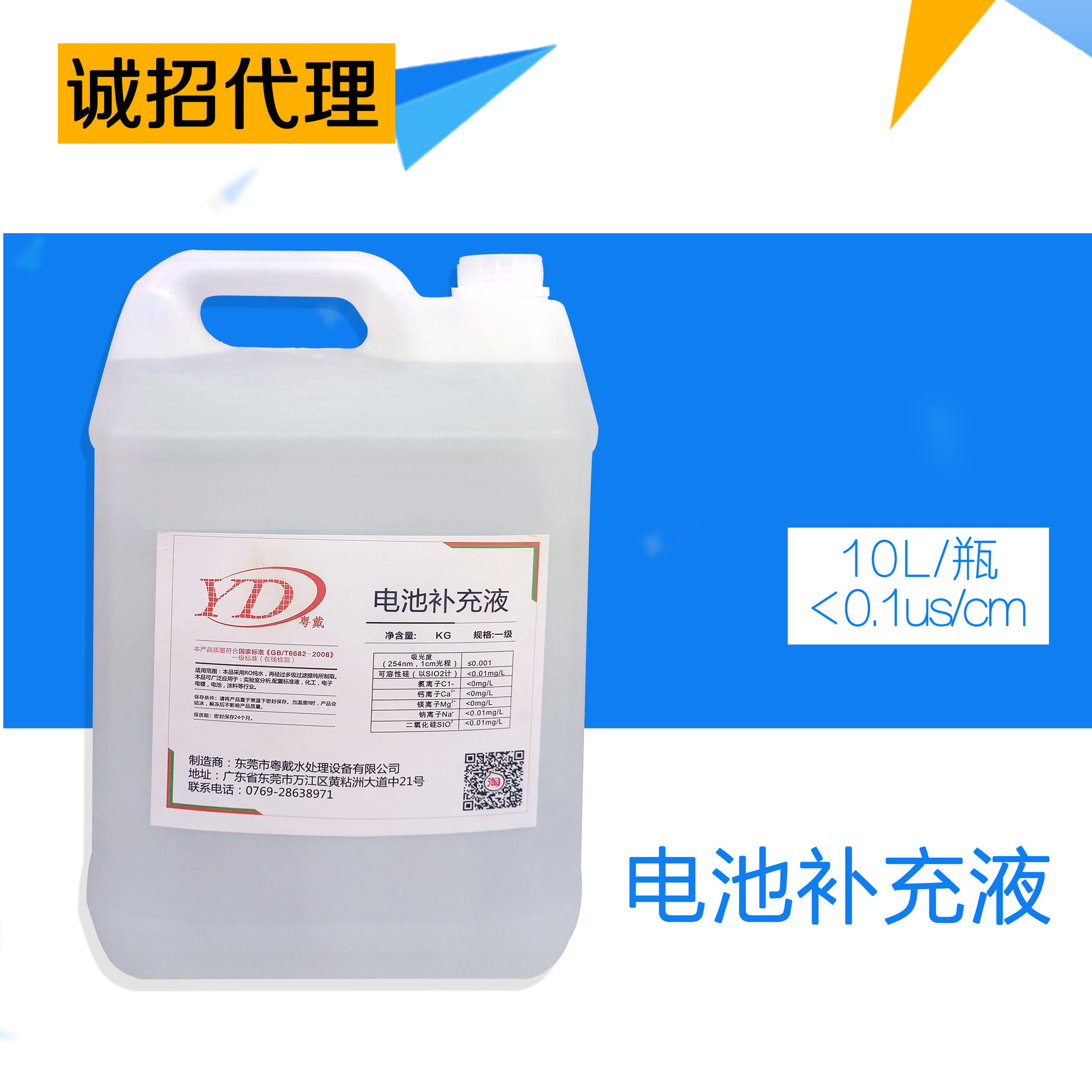 粤戴10l/瓶电池补充液叉车电瓶专用补充液电池水