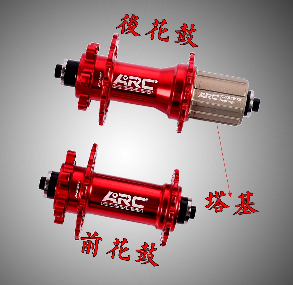 arc mt006花鼓28 32 36孔120响山地自行车花鼓4培林8-11速399g