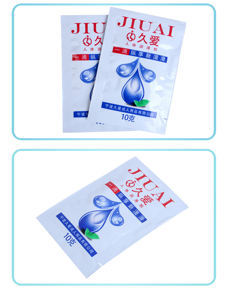 久爱10g袋装润滑油成人用品房事润滑剂赠品免费批发代发加盟