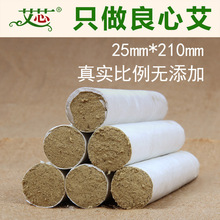 艾芯三年陈8:1艾绒艾条 蕲艾柱25mm 手工艾灸艾段厂家批发