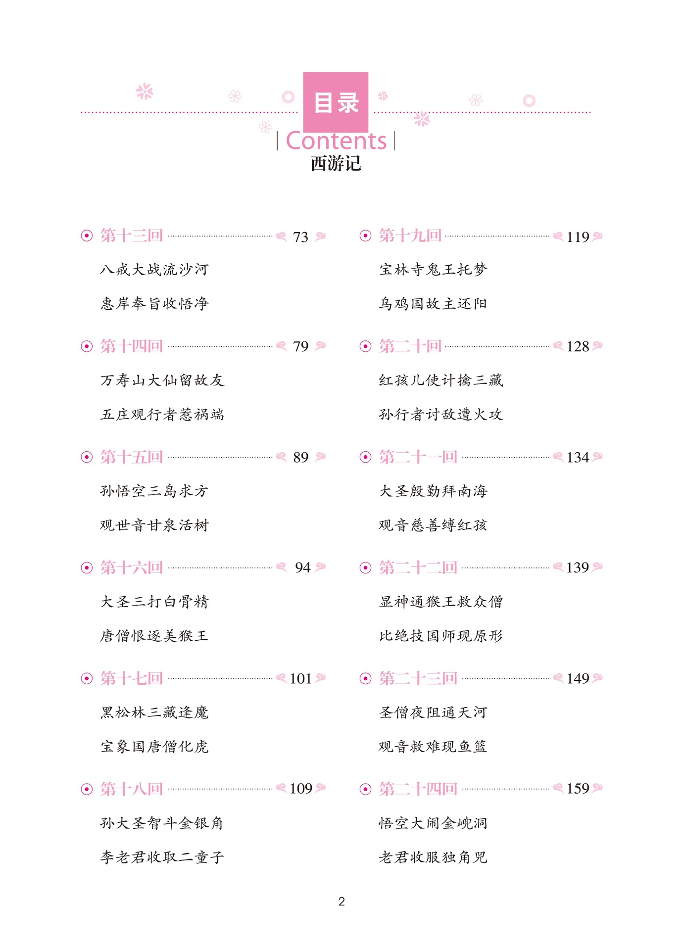 《西游记》 学生图书籍阅读 四大书籍单本 名师精读版批文学导读