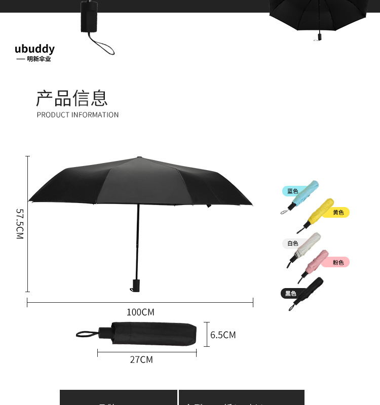 名称:ubuddy三折防晒黑胶晴雨伞 规格:21寸*8k (1-2人使用) 尺寸