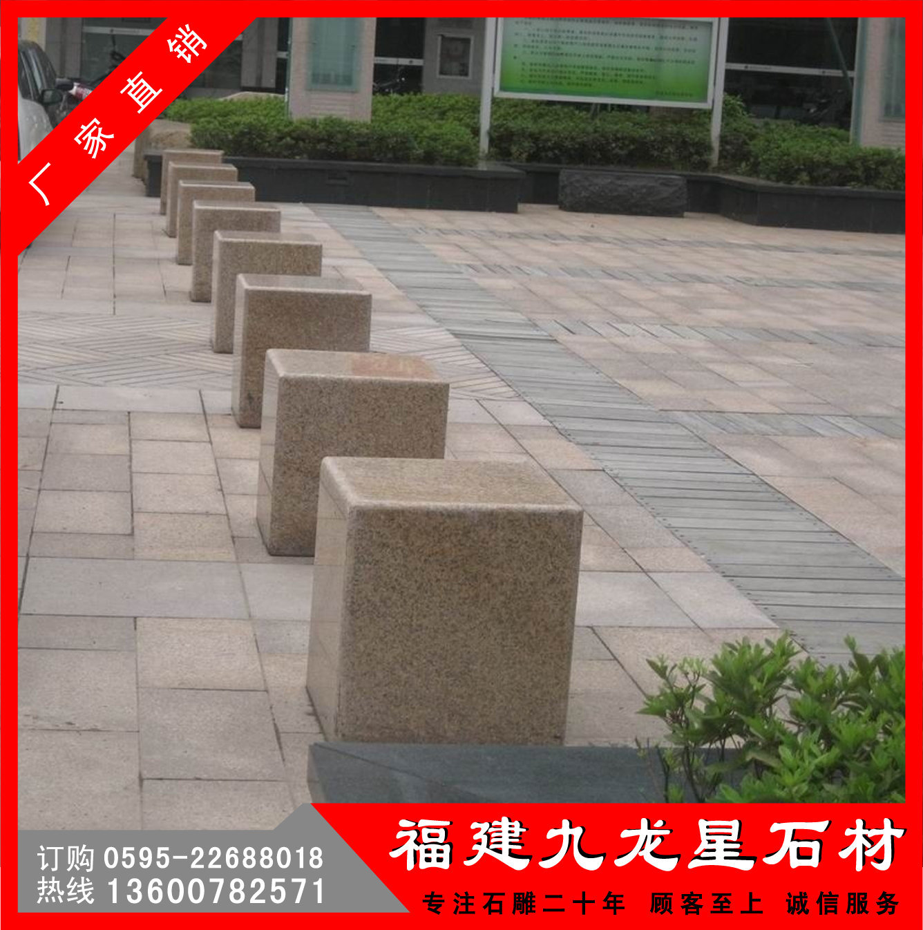 惠安石雕之乡 供应现货车阻石 方形车阻石价格 石雕车前石图片