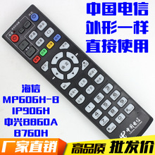 五川适用中国电信海信MP606H-B中兴ZXV10 B860A 机顶盒遥控器