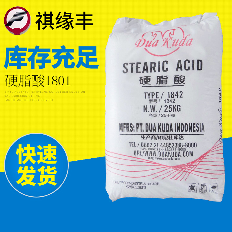 双马硬脂酸1842颗粒硬脂酸1838抛光蜡