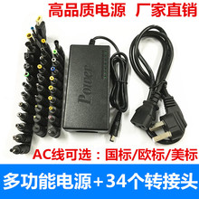 96w多功能充电器12V15V16V18V19V2024万能可调电源适配器配34个口