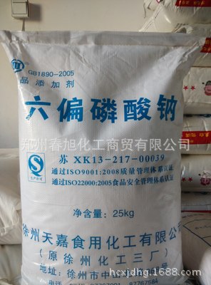 六偏磷酸钠