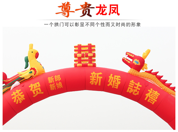 充气龙凤彩虹门 婚庆拱门 结婚气模